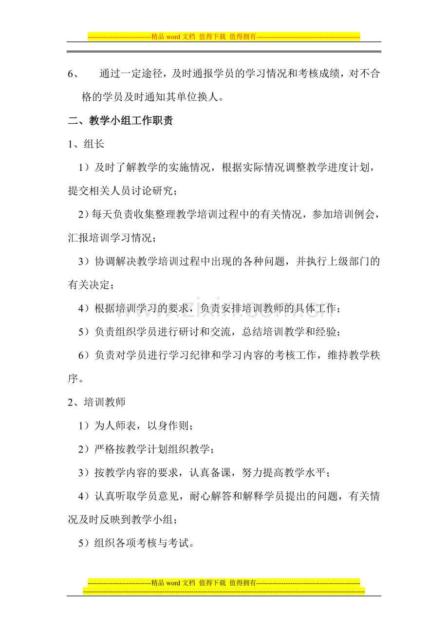 建筑企业专业技术管理人员岗位资格继续教育培训机构管理制度.doc_第2页