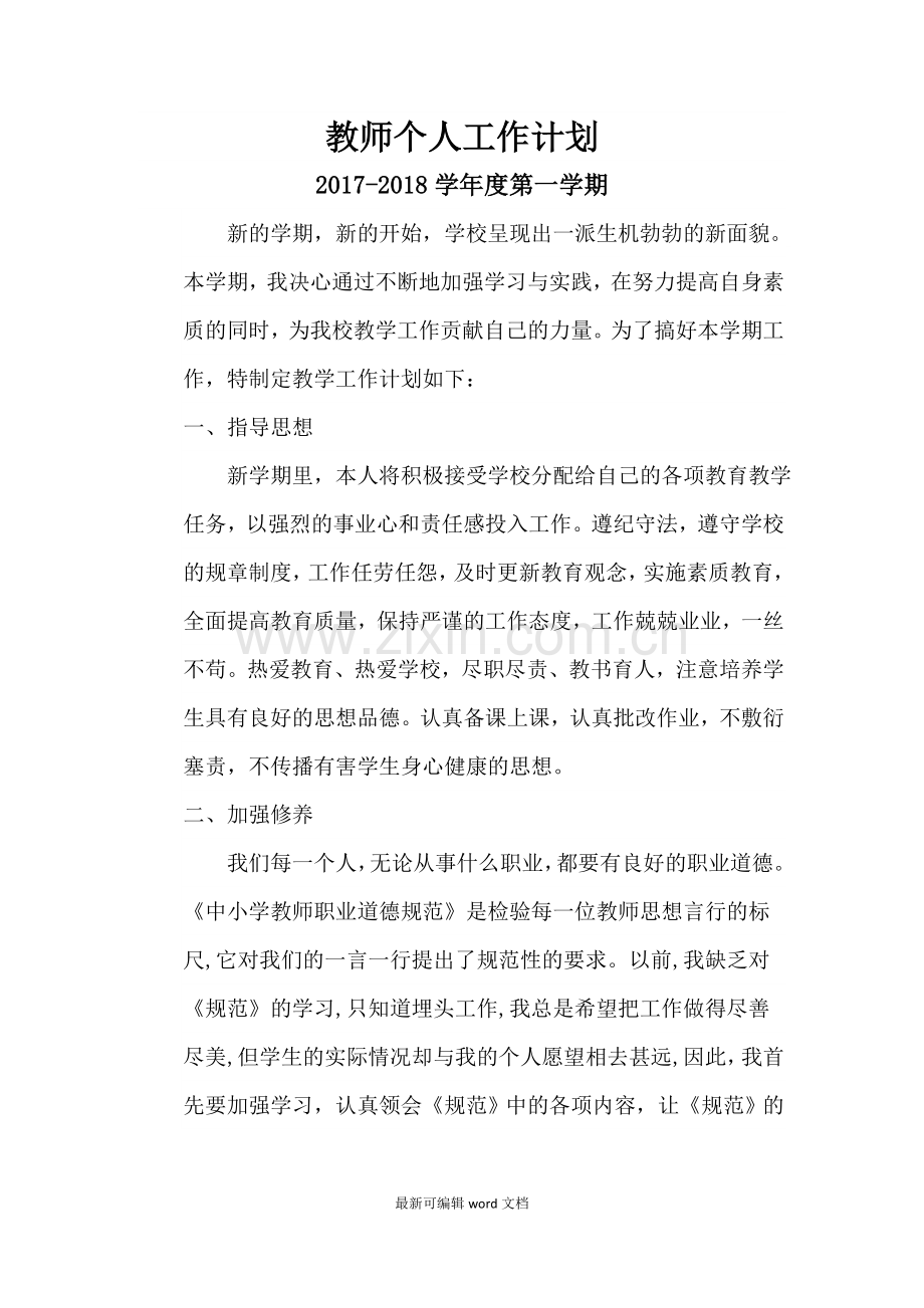 教师个人工作计划.doc_第1页