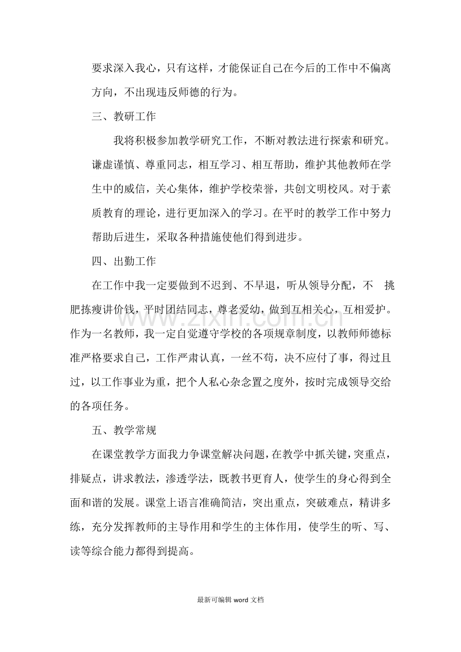 教师个人工作计划.doc_第2页