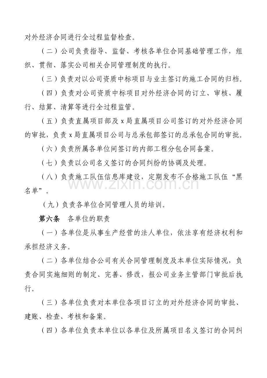 工程公司合同管理办法doc.doc_第2页