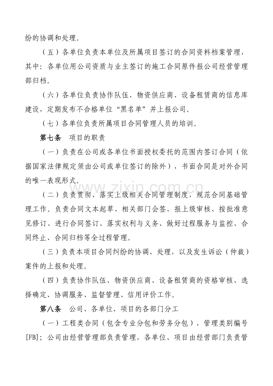 工程公司合同管理办法doc.doc_第3页