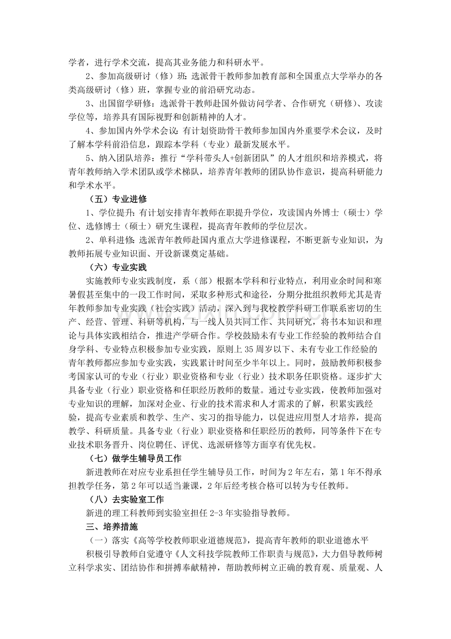 人文科技学院青年教师培养实施办法模版.docx_第2页