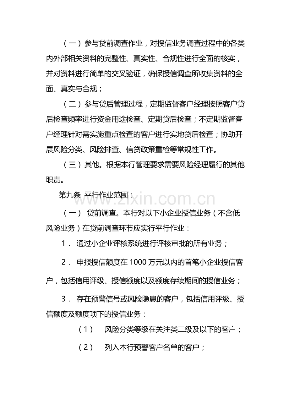 银行地区小企业授信业务平行作业管理办法模版.docx_第3页