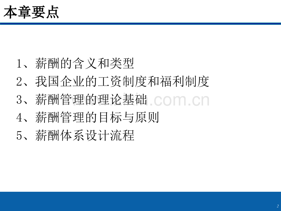 第十章薪酬管理.ppt_第2页