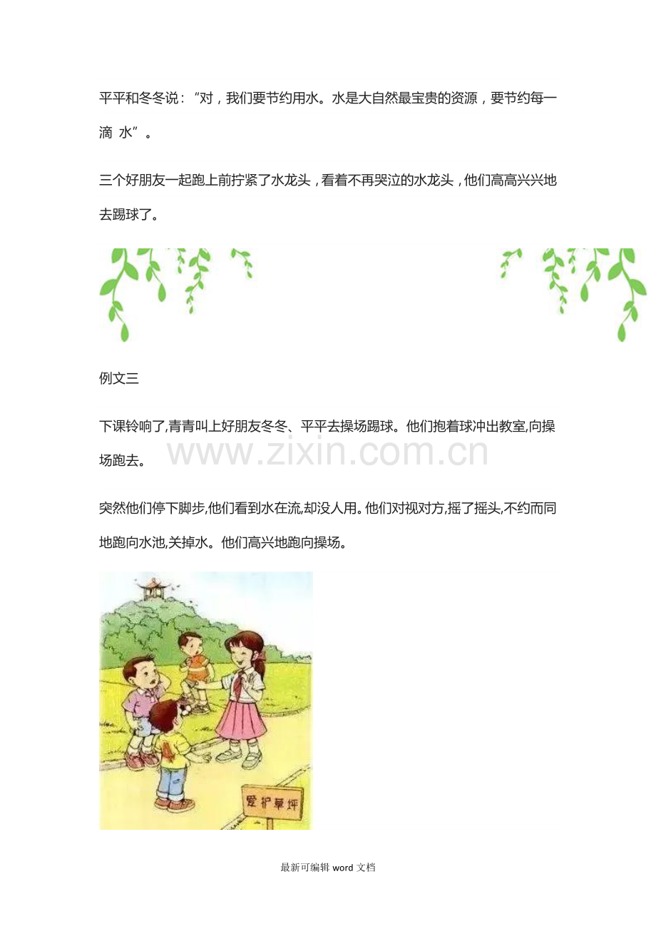 小学低年级看图写话范例典型写话练习题.doc_第3页