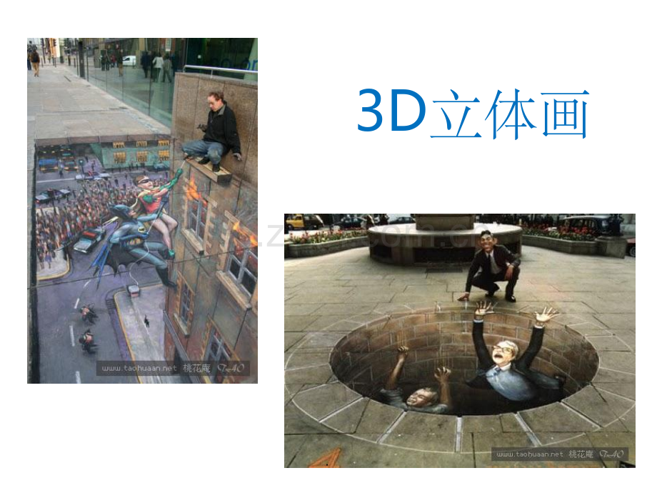 儿童画精：儿童3D画.ppt_第3页