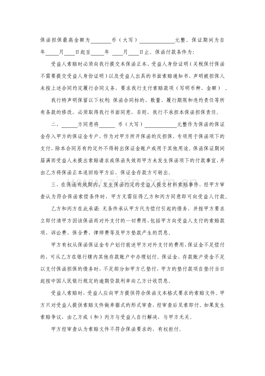 开立保函协议模版.docx_第2页