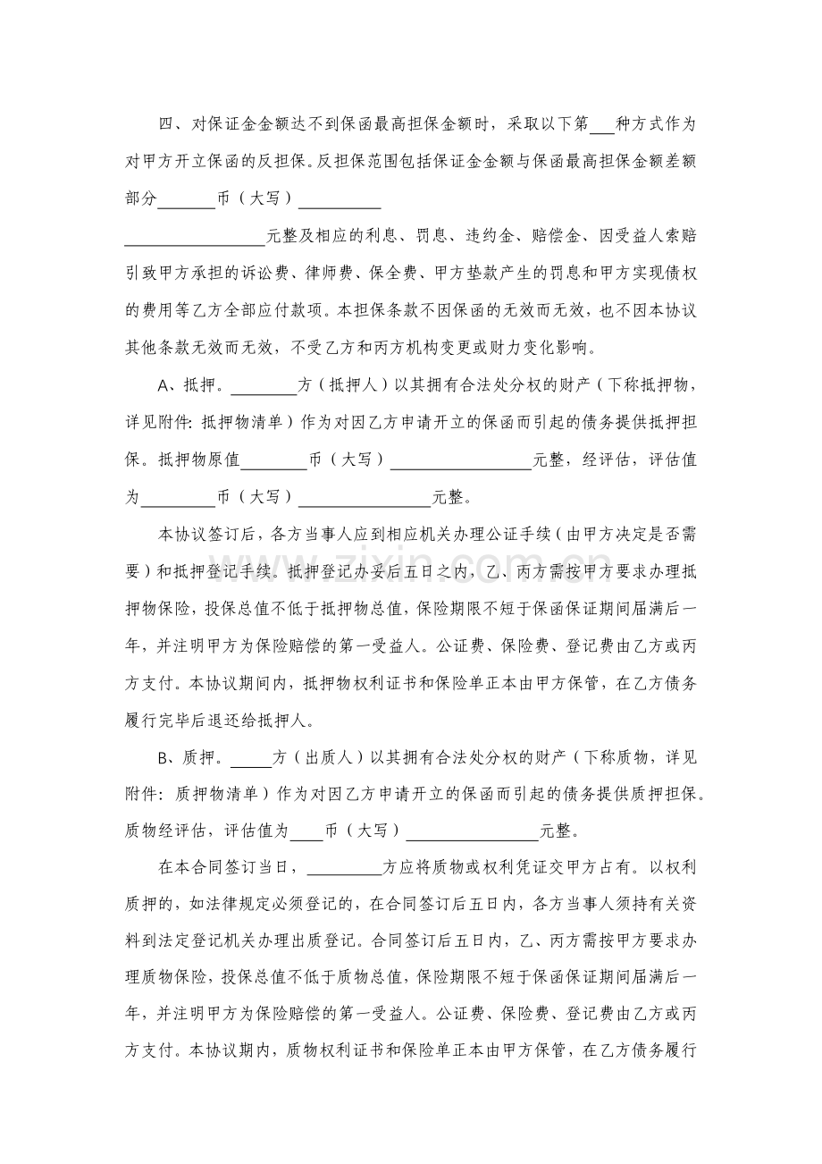 开立保函协议模版.docx_第3页