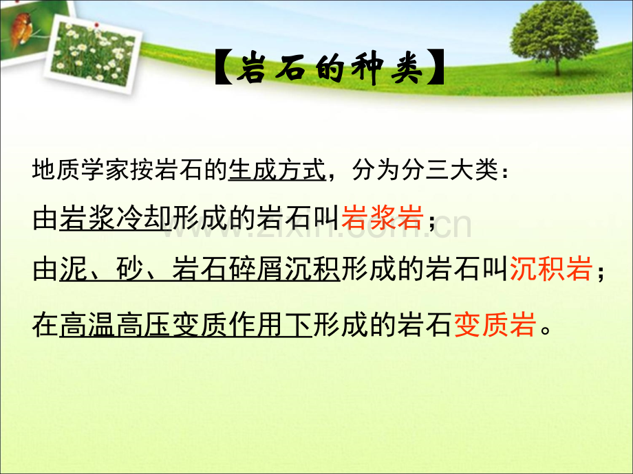 认识矿物的性质.ppt_第2页