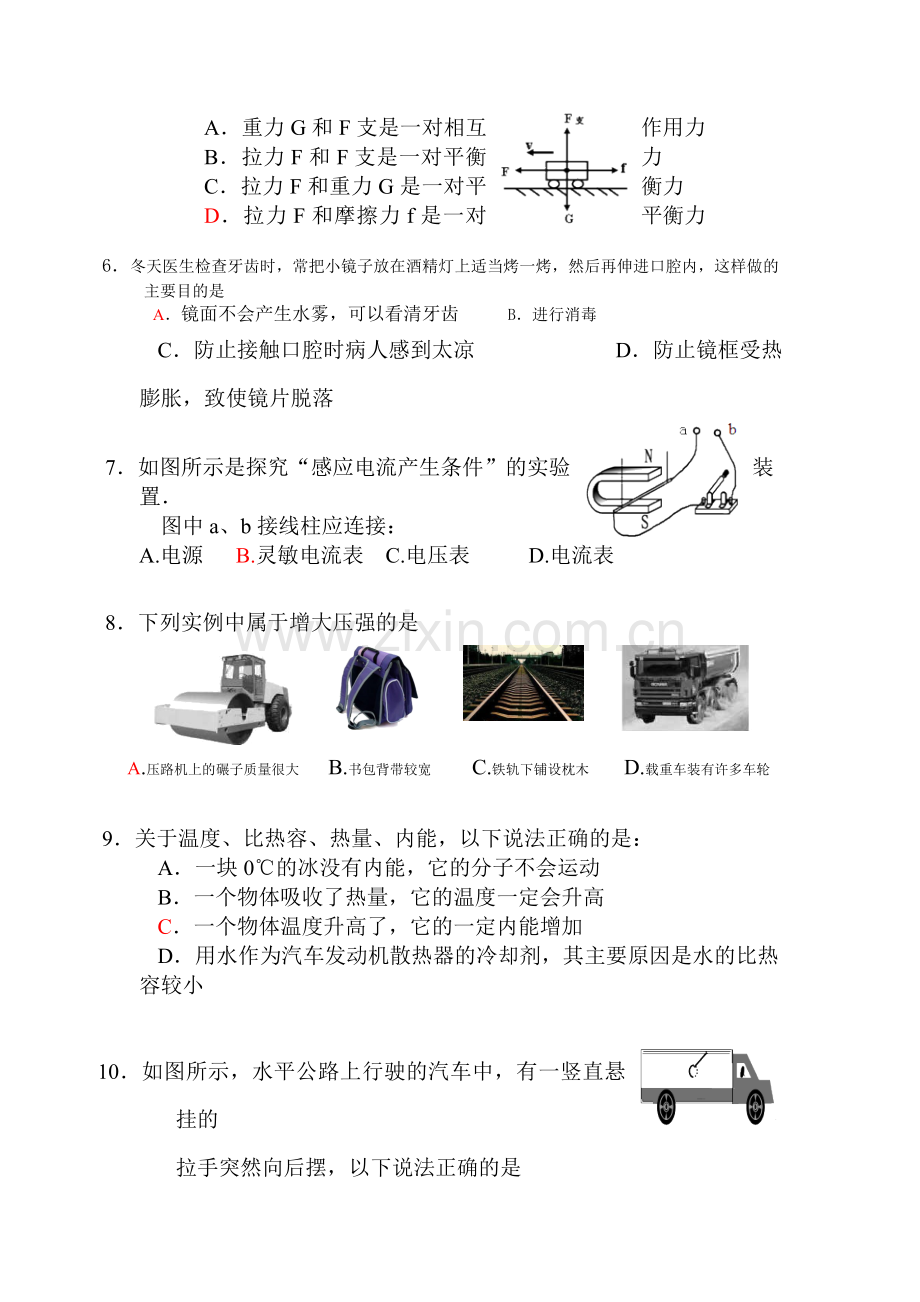 九年级物理下册会考适应性考试题.doc_第2页