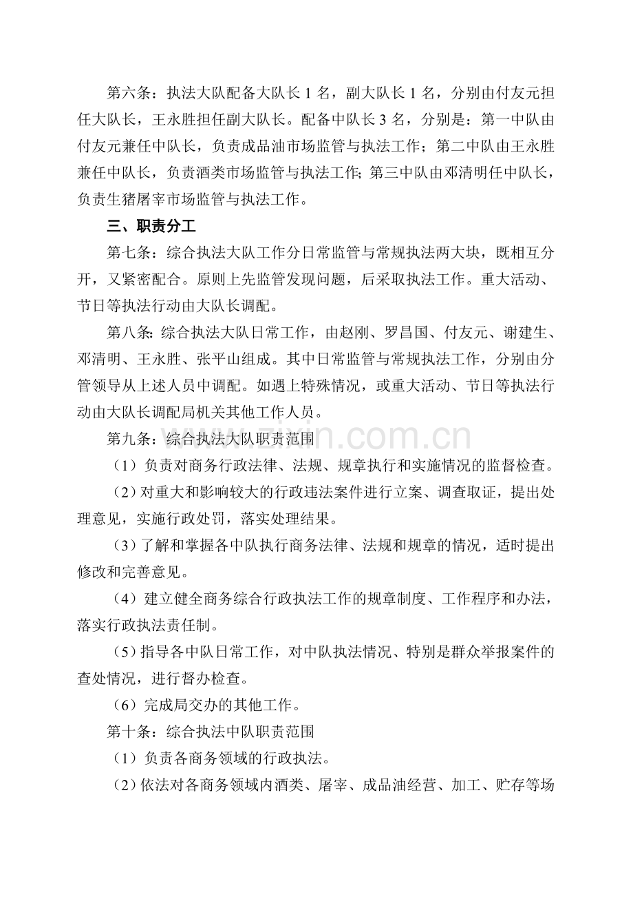 祁阳县商务综合行政执法大队行政执法责任制度.doc_第2页