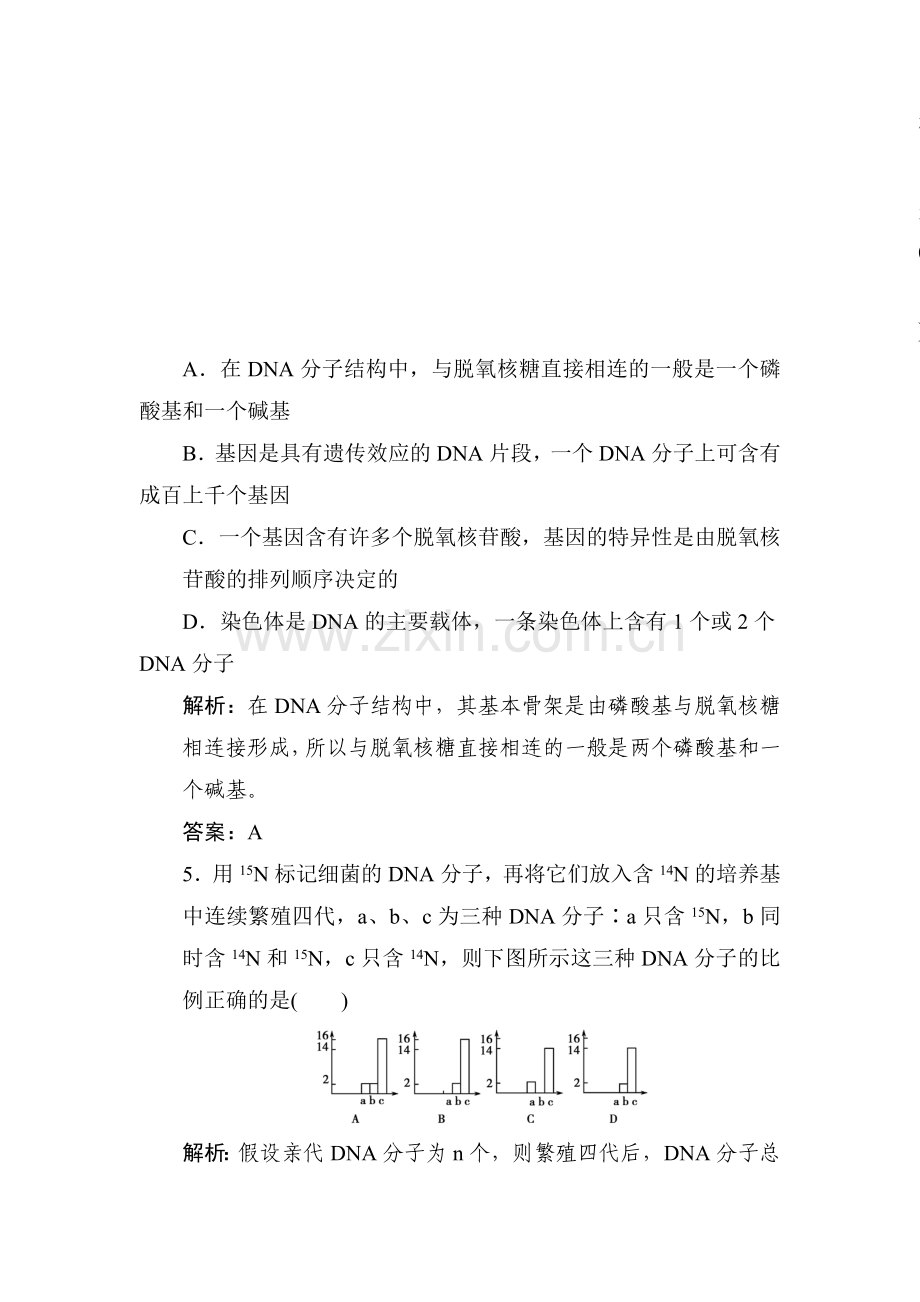 高三生物第一轮限时规范复习题16.doc_第3页