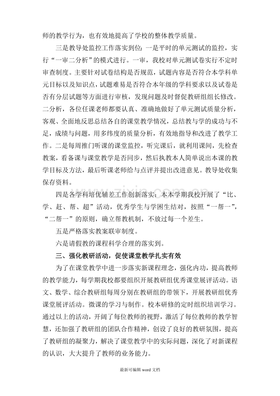 教学常规管理经验交流材料.doc_第2页