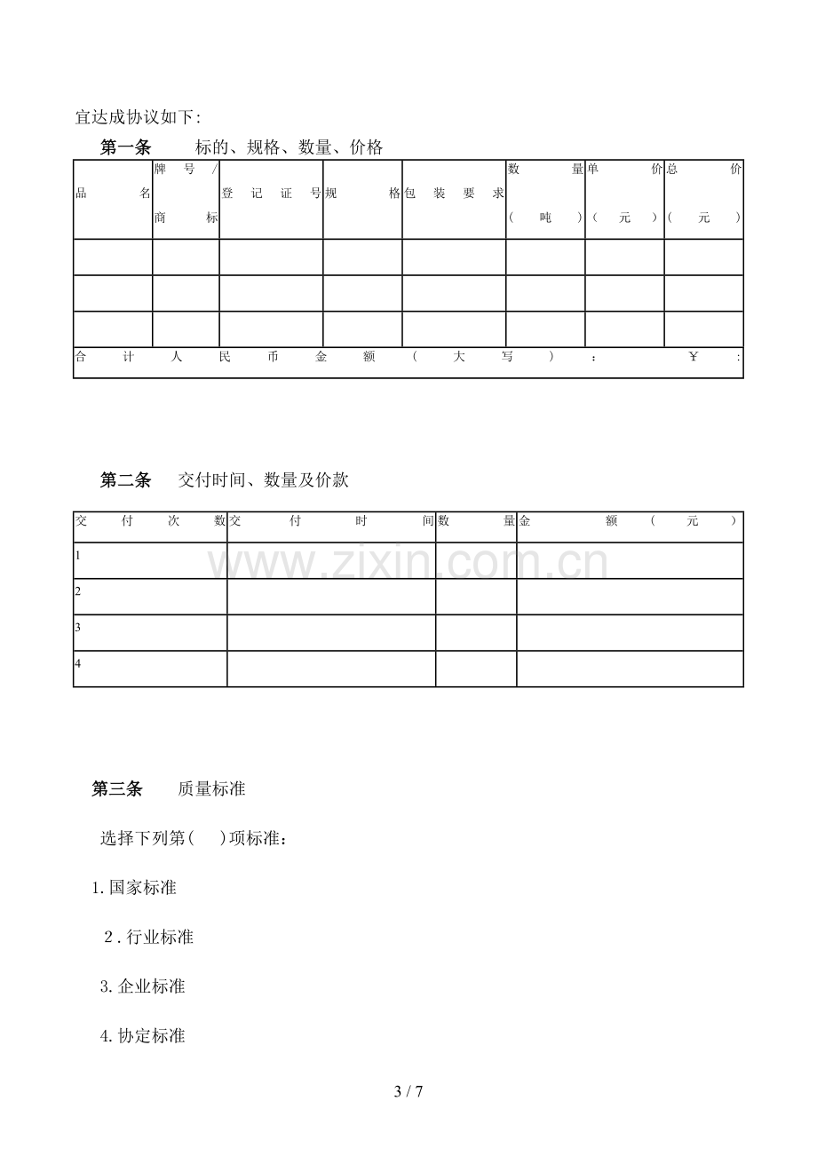 有机肥料买卖合同模版.doc_第3页