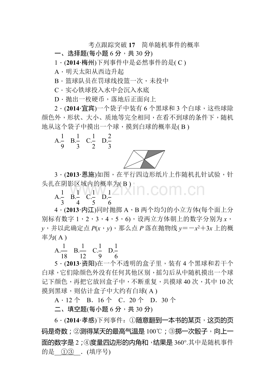 2015届中考数学考点专题跟踪突破复习题16.doc_第1页