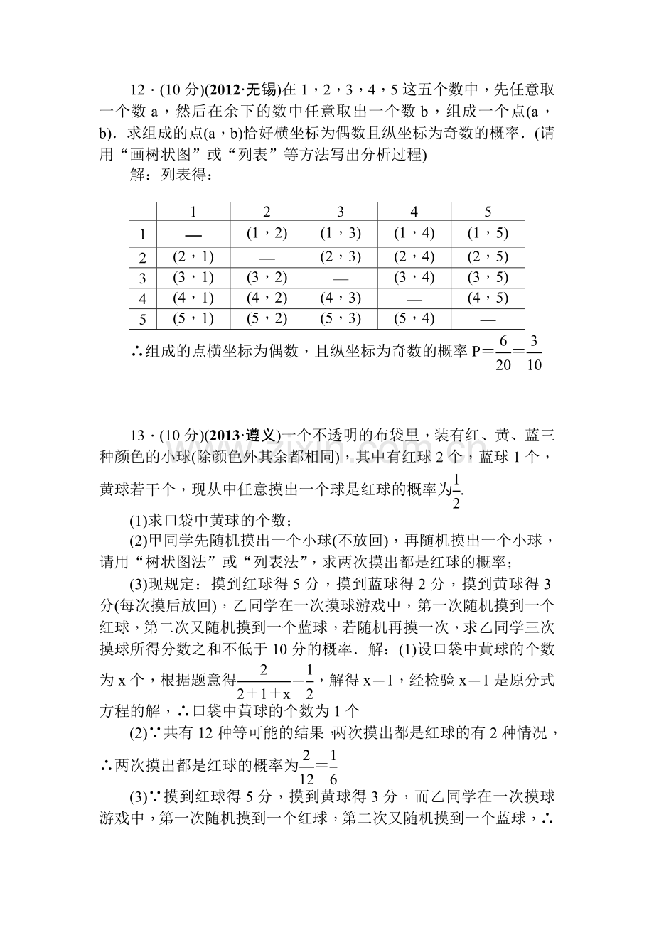 2015届中考数学考点专题跟踪突破复习题16.doc_第3页