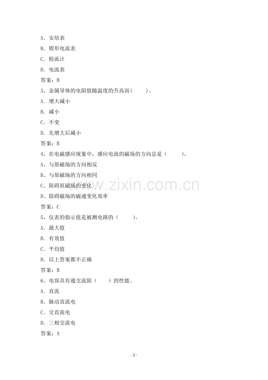 电力公司装表高级工试题之电工知识.doc_第2页