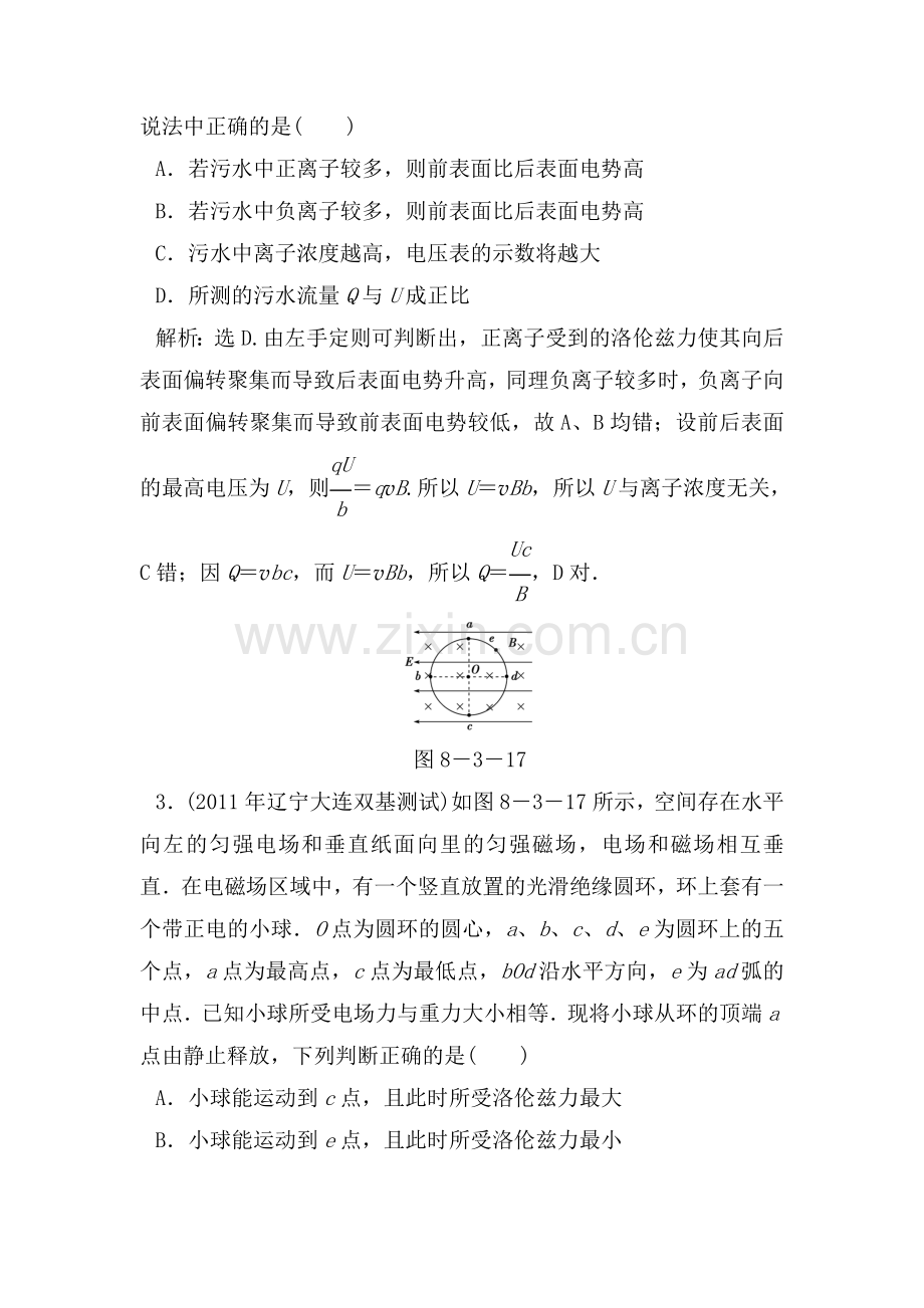 高三理综知识点精练复习题8.doc_第2页