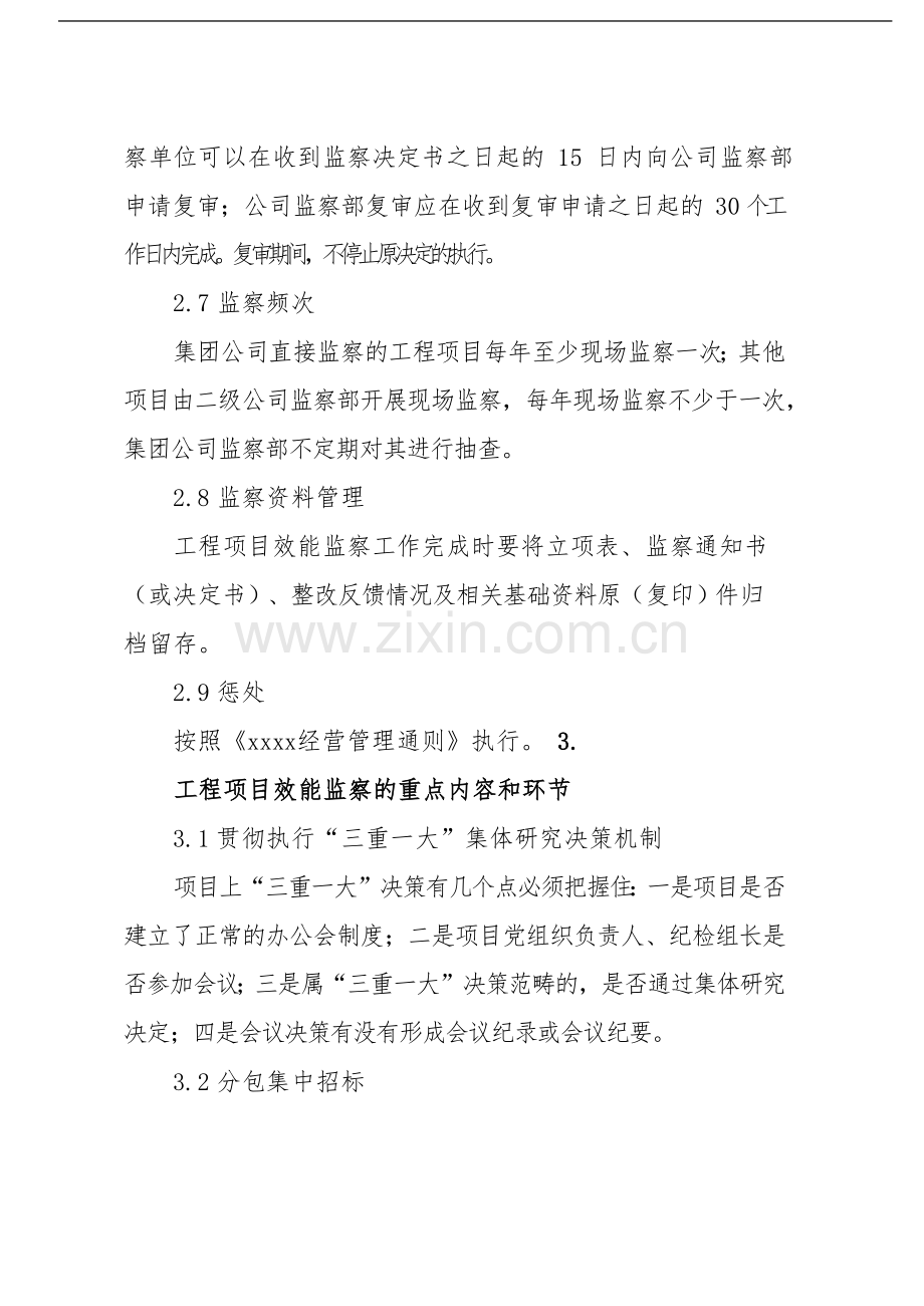 国有企业监察部门工程项目效能监察工作手册模版模版.docx_第3页