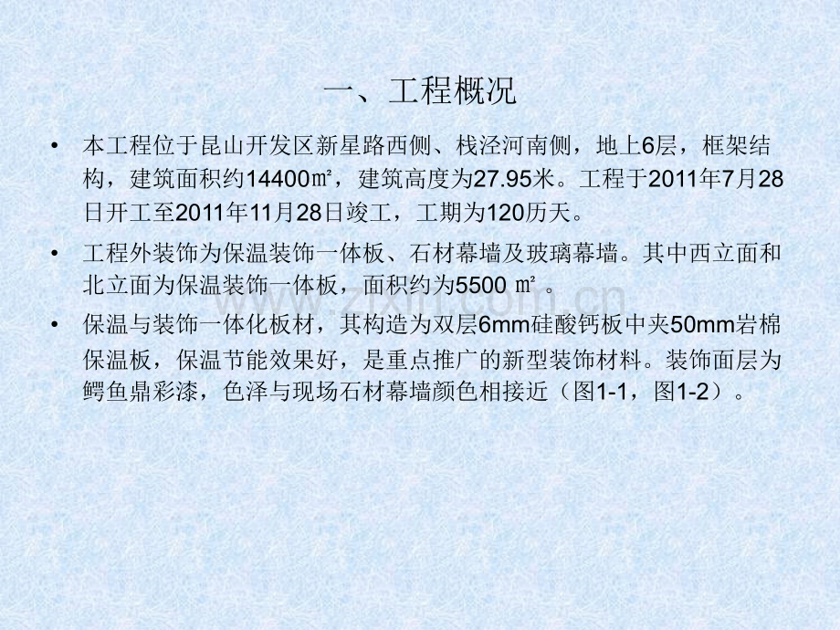 保温装饰一体板的施工质量控制.ppt_第2页