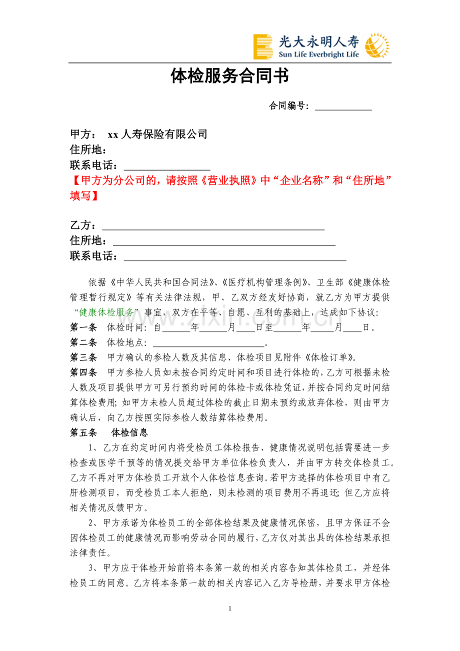 体检服务合同.docx_第1页