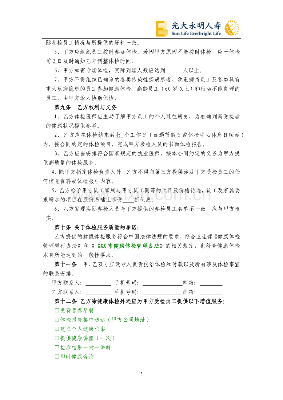 体检服务合同.docx_第3页