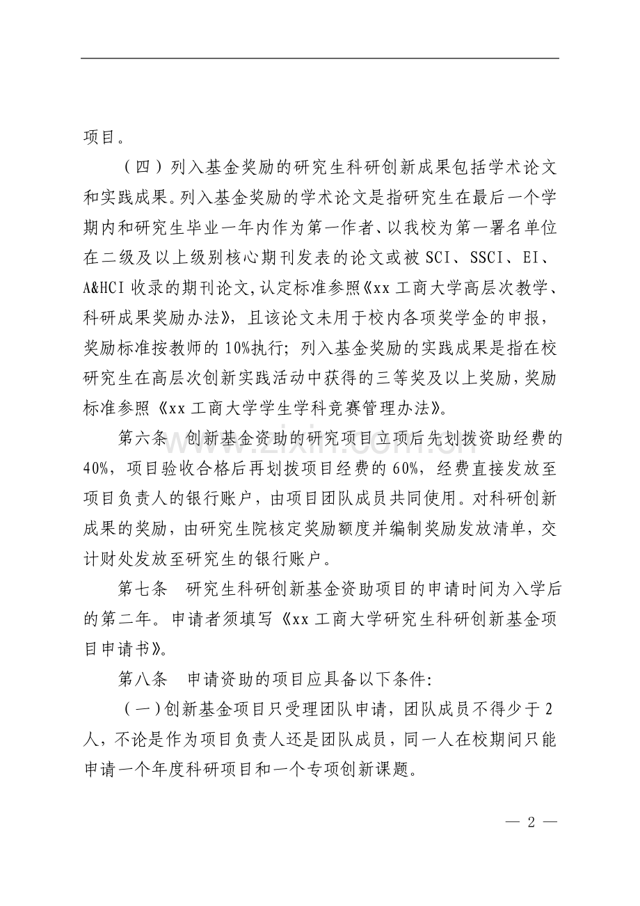 工商大学研究生科研创新基金管理办法.doc_第2页