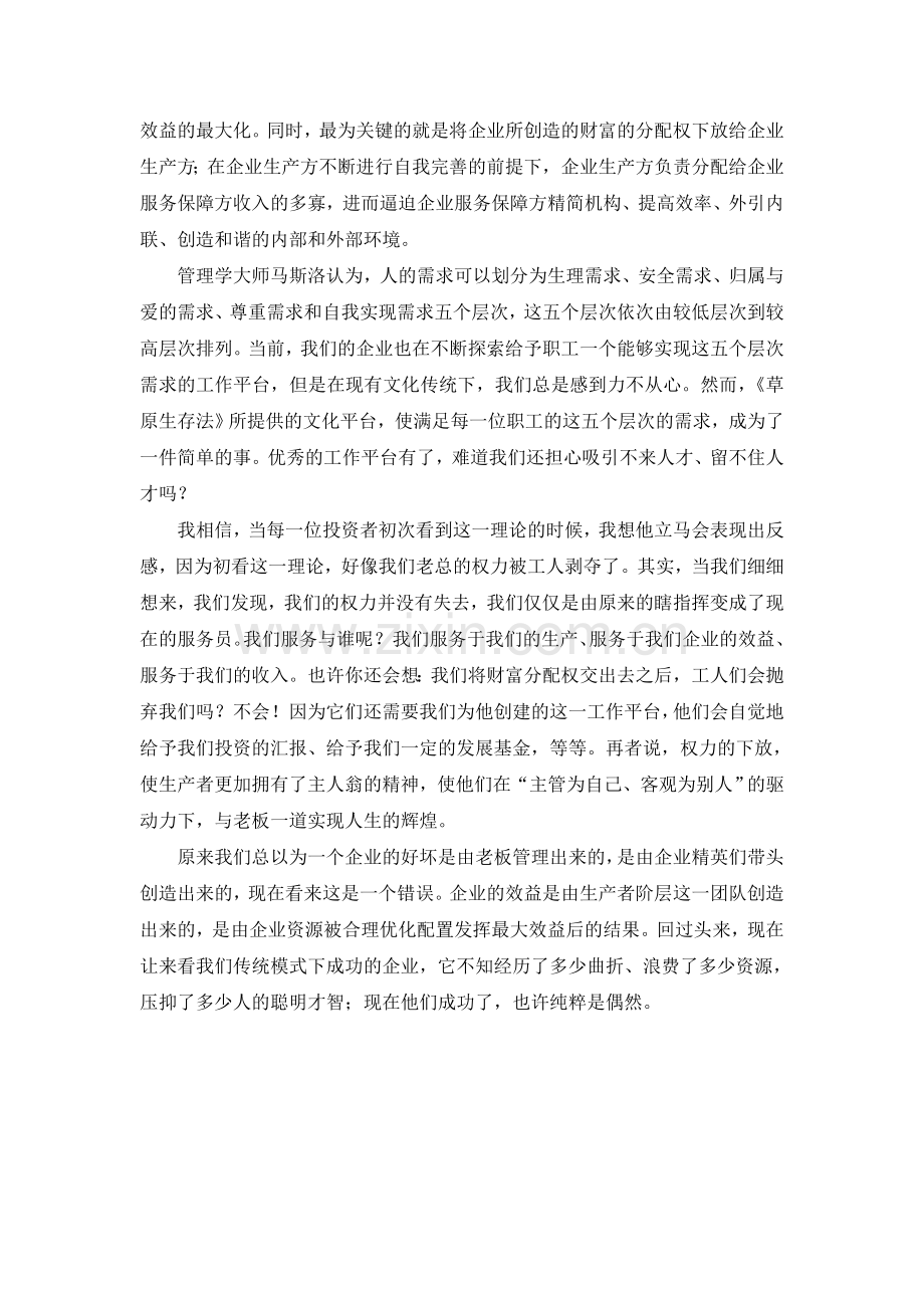 再探企业文化与企业管理制度建设.doc_第2页