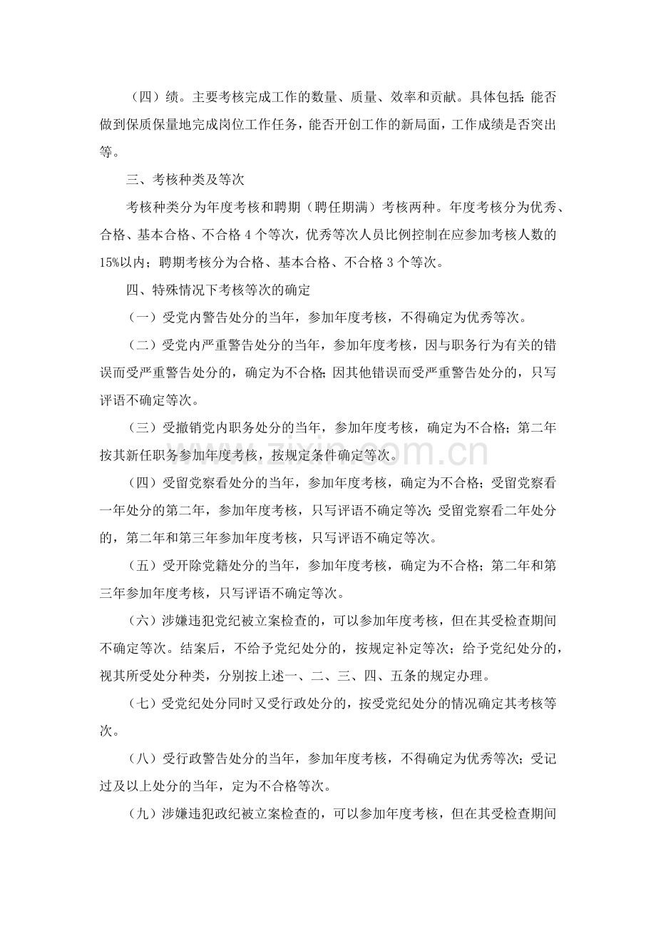 大学各类岗位人员考核工作若干规定模版.docx_第2页