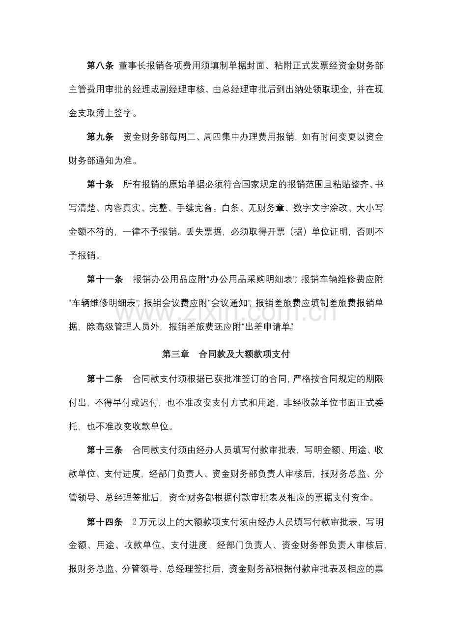 地产股份有限公司资金支付管理制度.docx_第2页