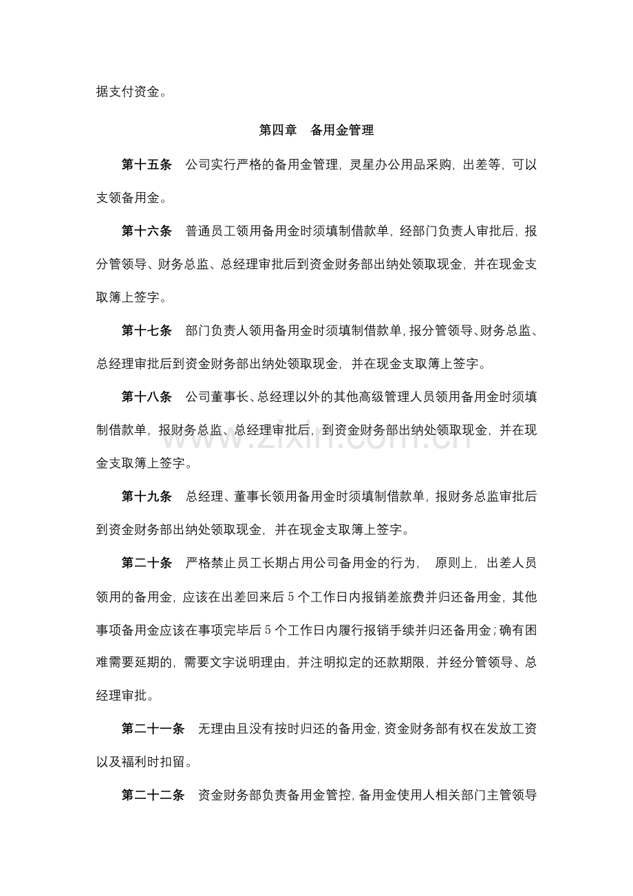 地产股份有限公司资金支付管理制度.docx_第3页