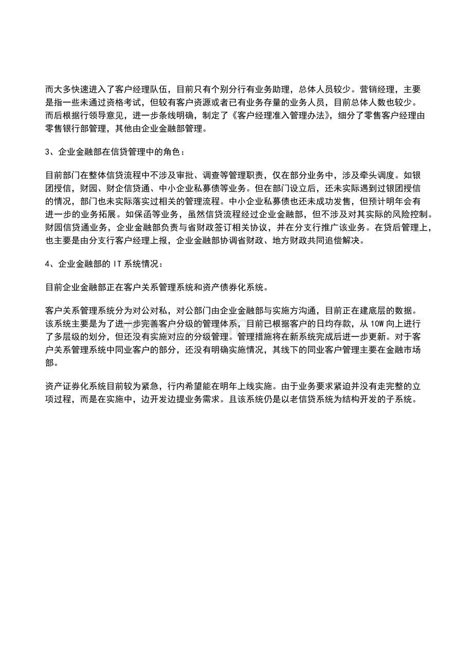 银行全面风险规划-访谈会议纪要-企业金融部模版模版.docx_第2页