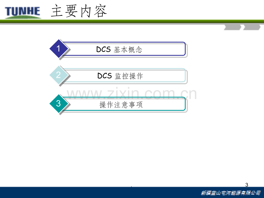 DCS基础知识.ppt_第3页