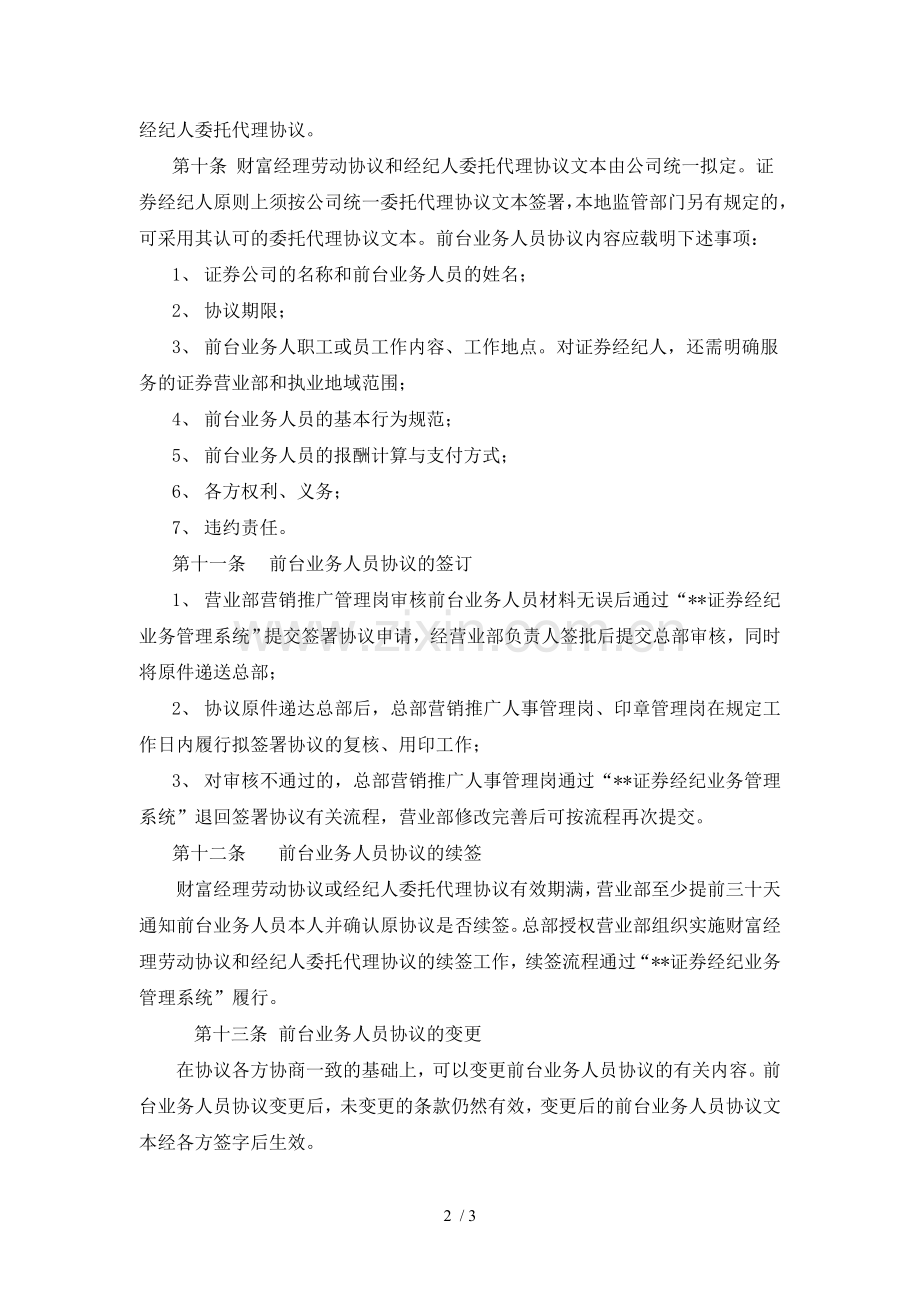 证券营业部前台业务人员合同管理规定模版.doc_第2页