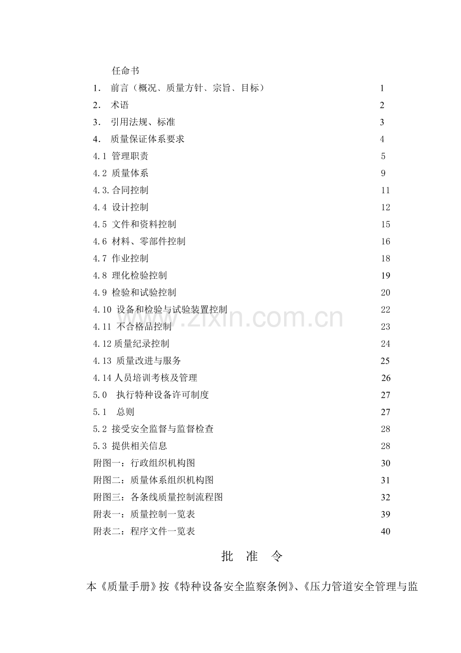 压力管道元件制造质量手册最后(修改).doc_第3页