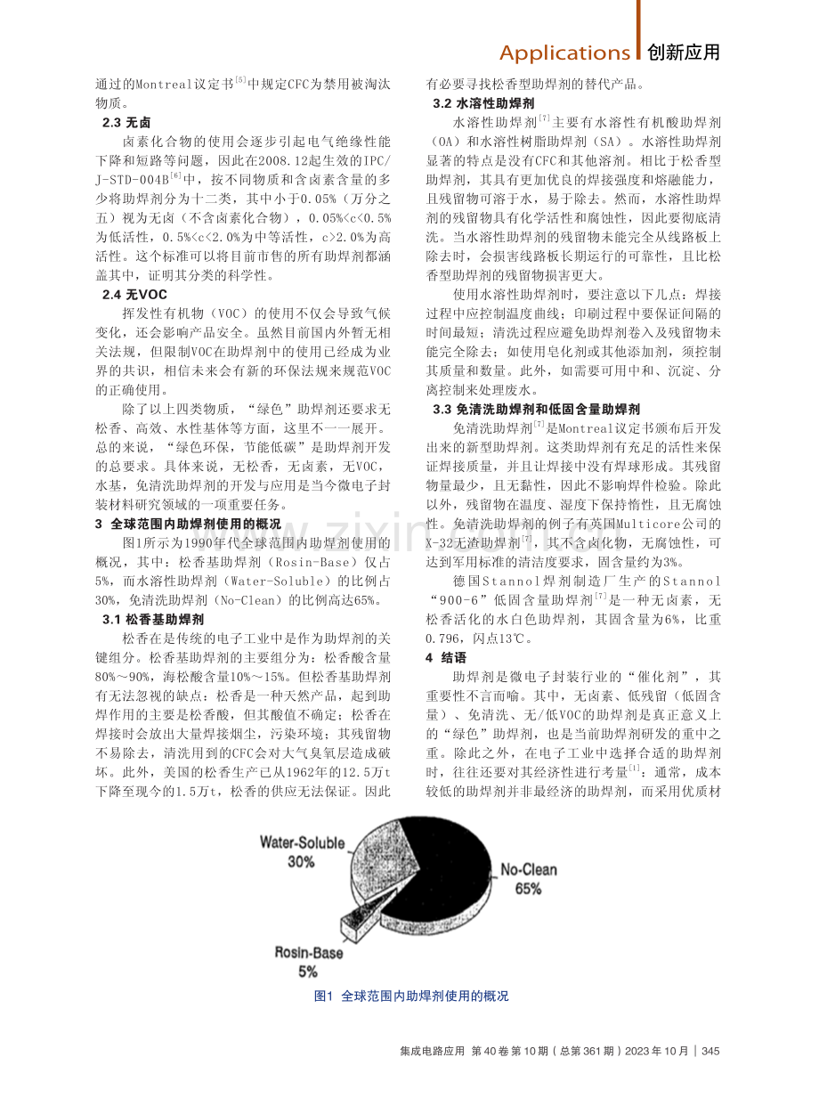 国内外软钎焊的助焊剂分析与综述.pdf_第2页