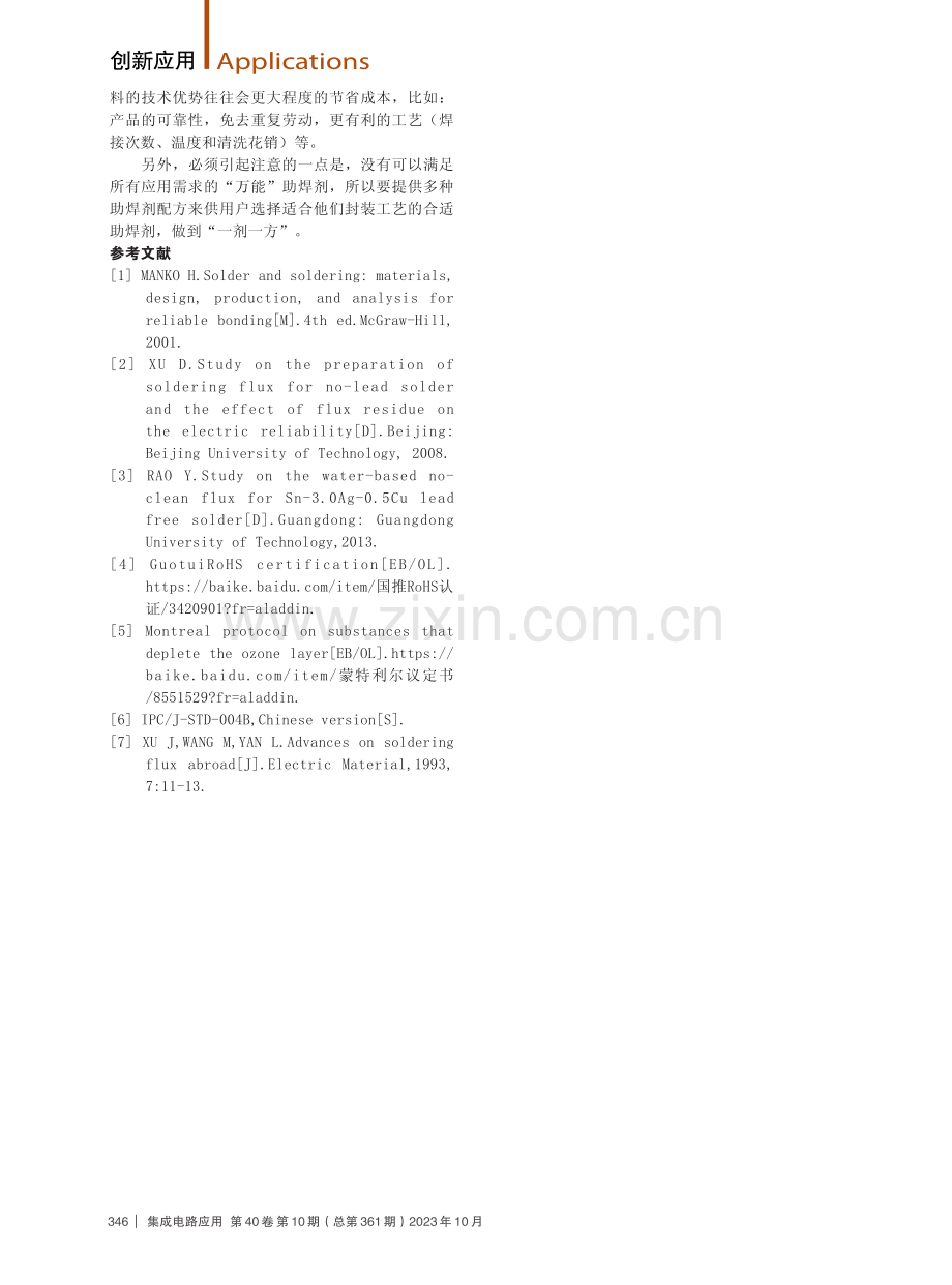 国内外软钎焊的助焊剂分析与综述.pdf_第3页