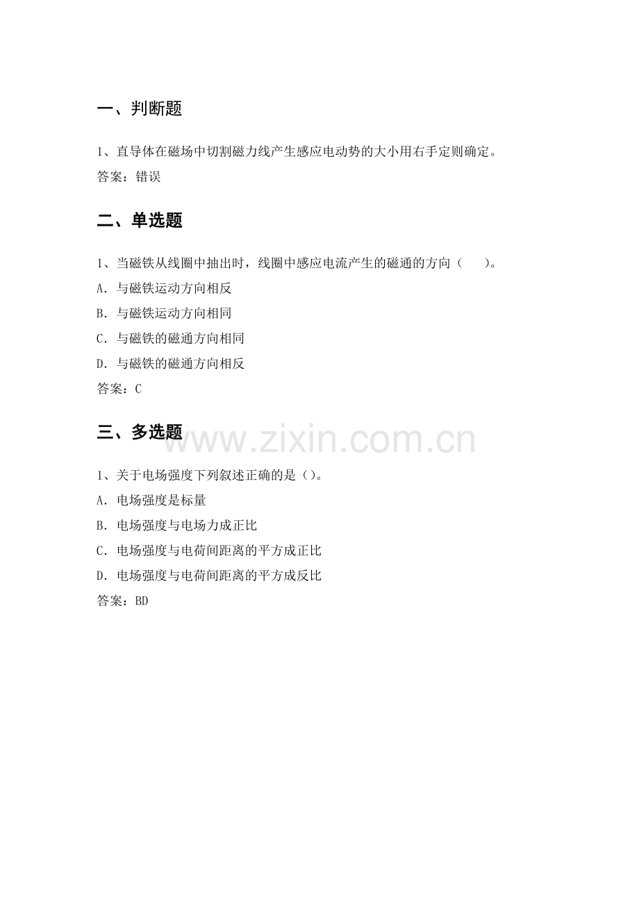 电力公司计量外校高级工试题之电磁理论.doc_第1页