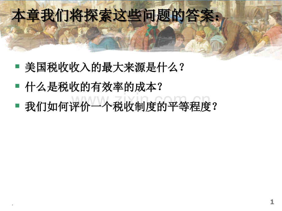 曼昆经济学原理第12章.ppt_第2页