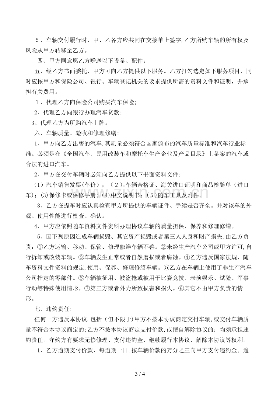 汽车销售合同[2].doc_第3页