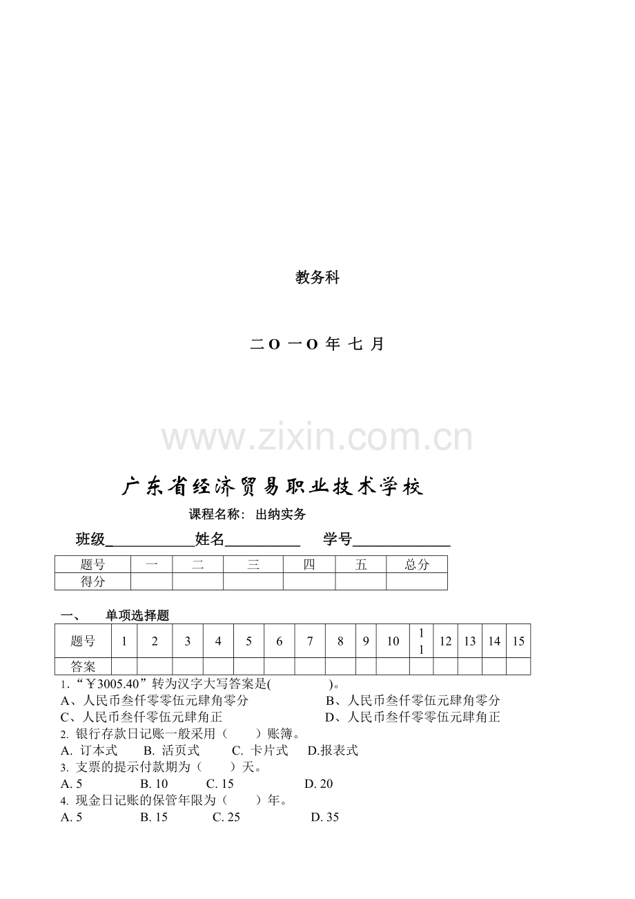 出纳实务(第四学期)形成性考核手册.doc_第3页