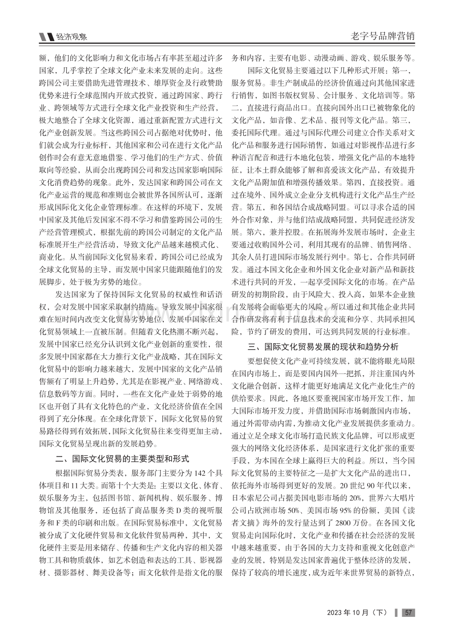 国际文化贸易新趋势下淮安市文化创意产业高质量发展路径研究.pdf_第2页