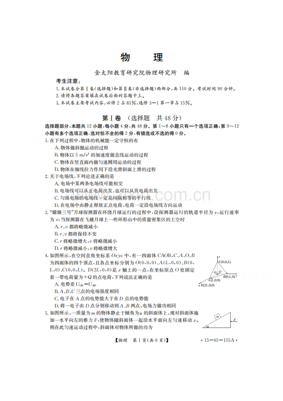 高一物理下册摸底考试试题.doc_第1页