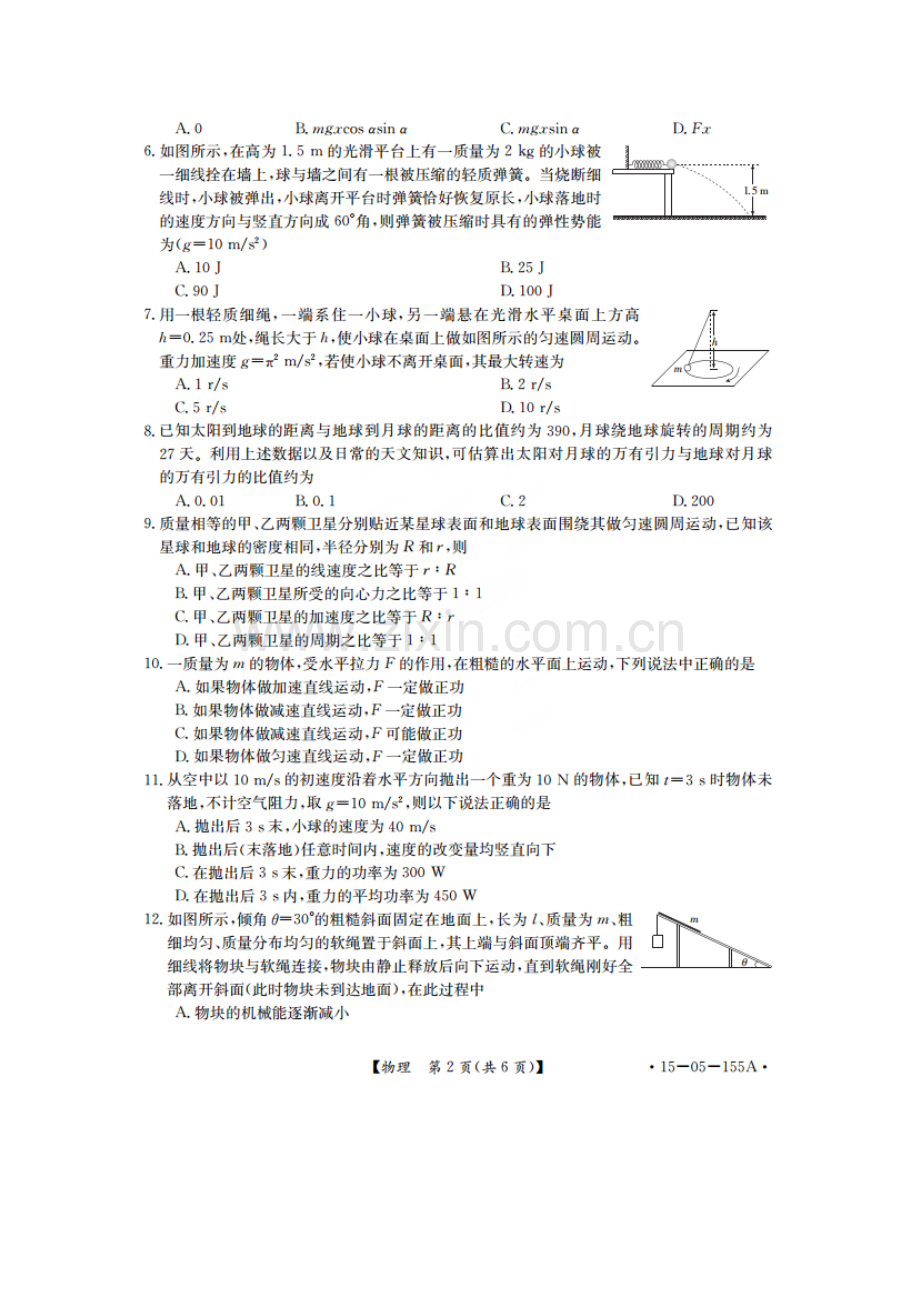 高一物理下册摸底考试试题.doc_第2页