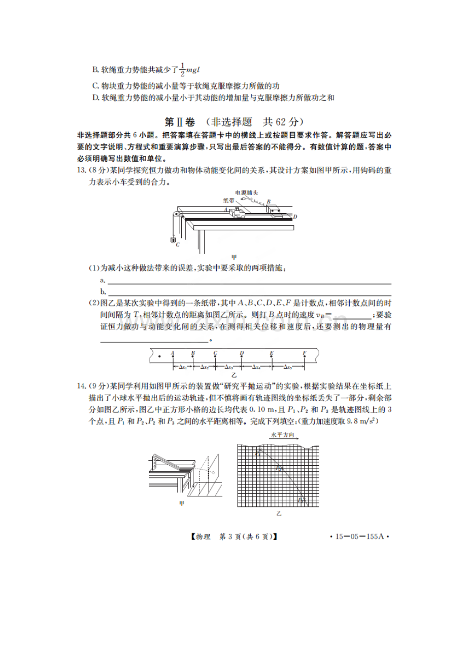 高一物理下册摸底考试试题.doc_第3页