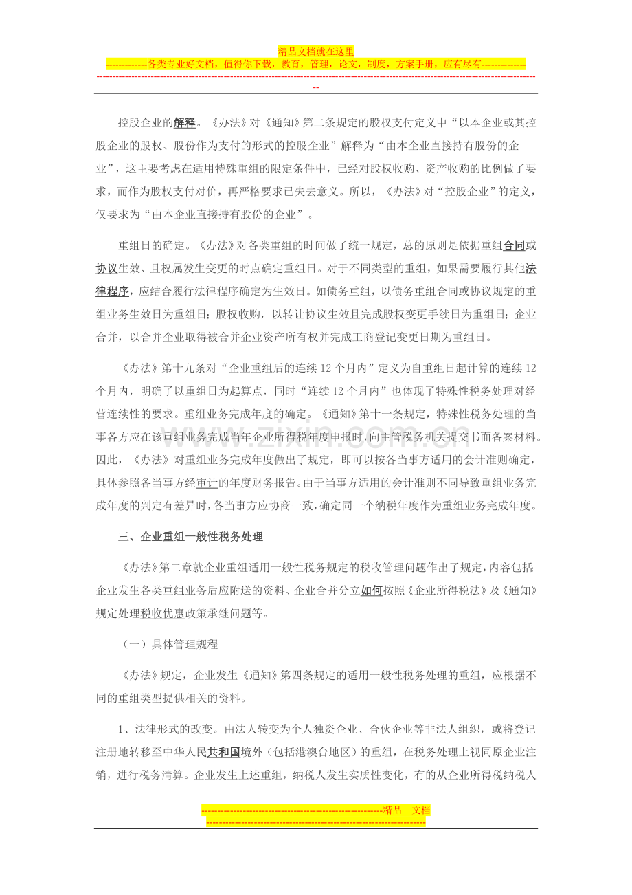 国税总局解读重组业务所得税管理办法.doc_第2页