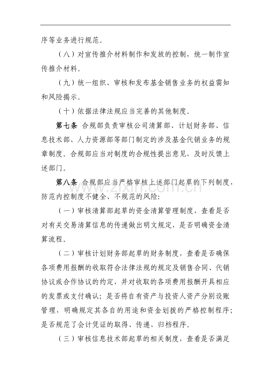 证券有限责任公司基金代销业务风险监控办法模版.docx_第3页