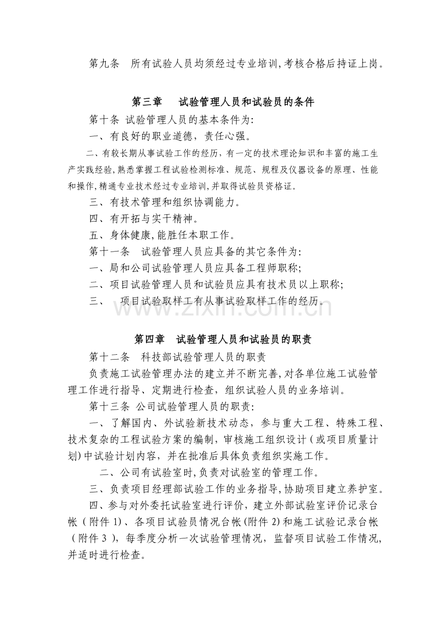 房地产公司施工试验管理办法模版.docx_第2页