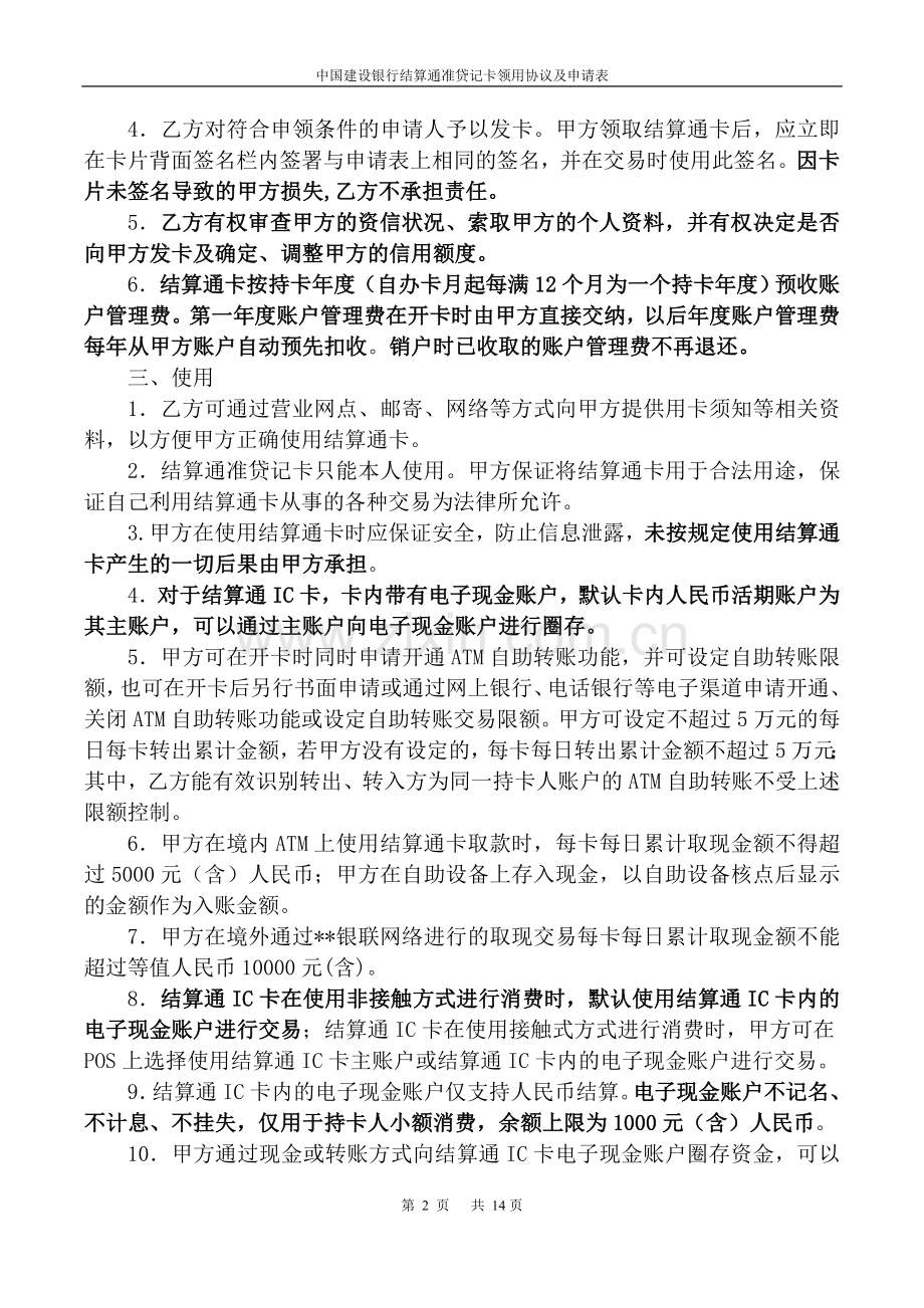 银行结算通准贷记卡协议及申请书模版.docx_第2页