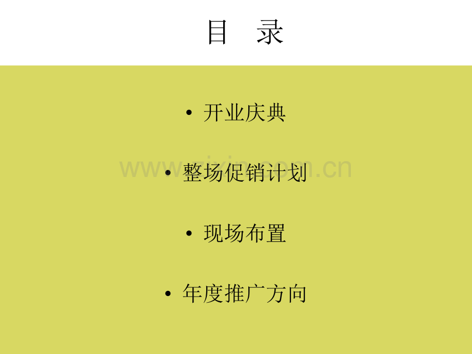 开业庆典策划案.ppt_第2页